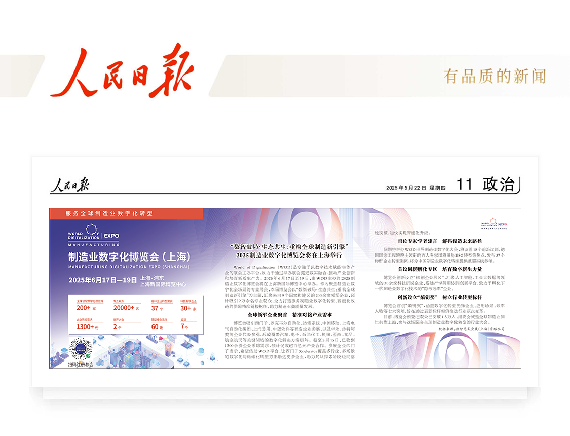 20250522人民日报 公众号配图.png